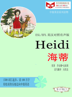 cover image of Heidi 海蒂(ESL/EFL英汉对照有声版)